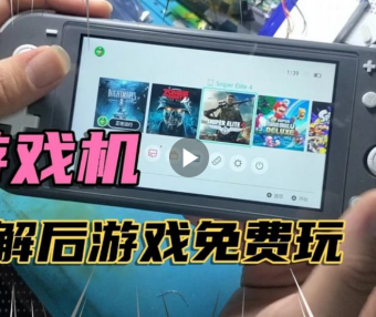 拆解Switch lite使用树莓派维修后游戏免费玩