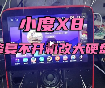 小度在家X8不开机修复成功扩容32G大硬盘