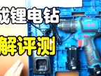 东成锂电钻拆解评测内部结构