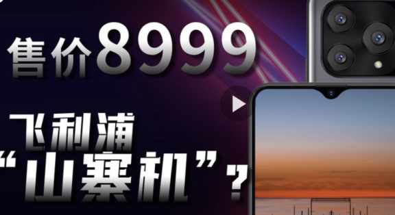飞利浦 S706 手机拆解评测