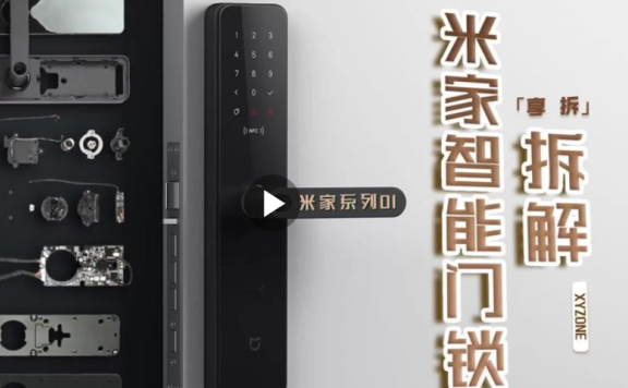 米家智能门锁拆解评测