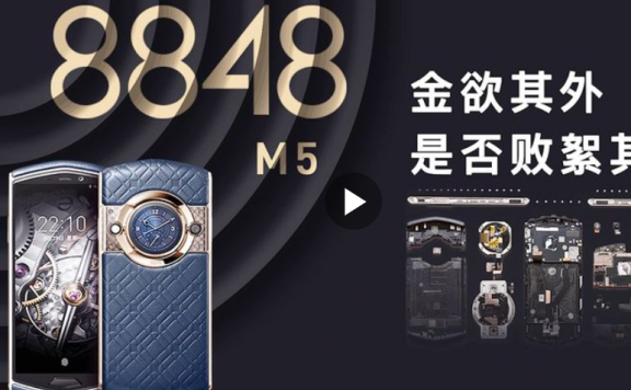 8848M5手机拆解评测