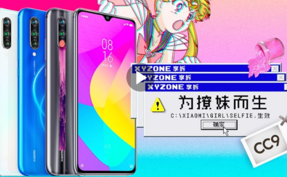 小米CC9手机拆解评测