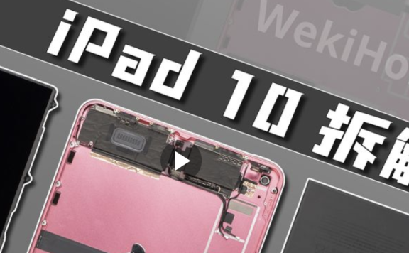 iPad 10手机拆解评测